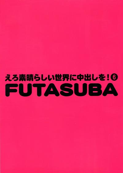 Ero Subarashii Sekai ni Nakadashi o! 6 FUTASUBA 1