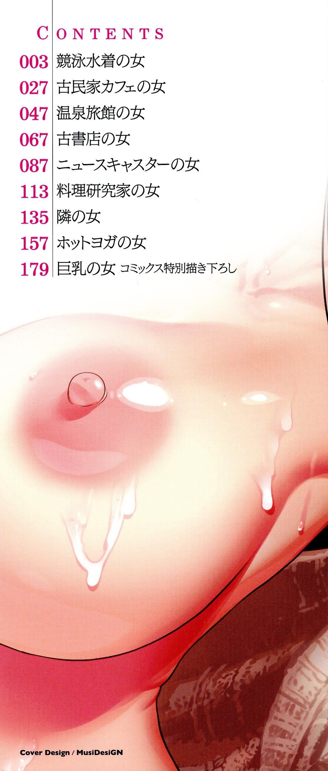 Gang Bang Anata ga Itte mo Owaranai - When you ejaculate, it doesn't end Woman - Page 3