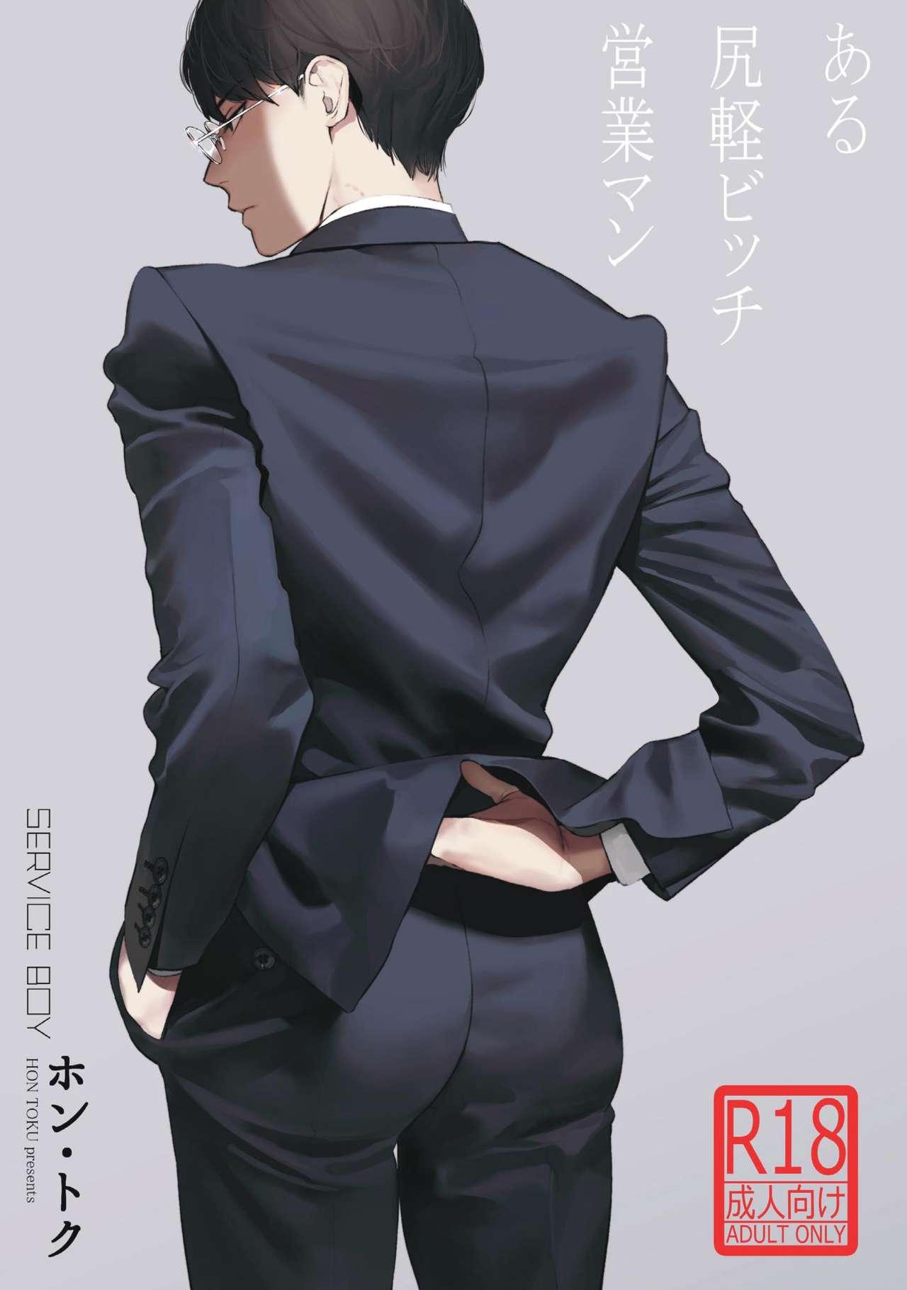 Reverse Aru Shirigaru Bicchi Eigyouman | A Certain Loose Bitch Salaryman Rough - Picture 1