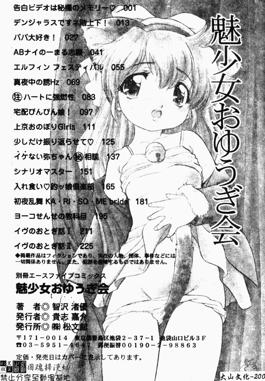 Mishoujo Oyuugi Kai 198