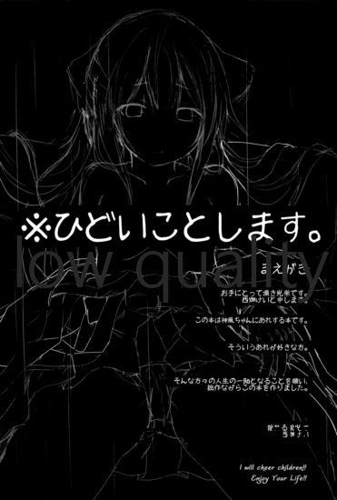 (C92) [Yureru Keikoutou (Nishihata Kei)] Shiranai Oji-san ni Ecchi Sarechau Kamikaze-chan Hon (Kantai Collection -KanColle-) 2