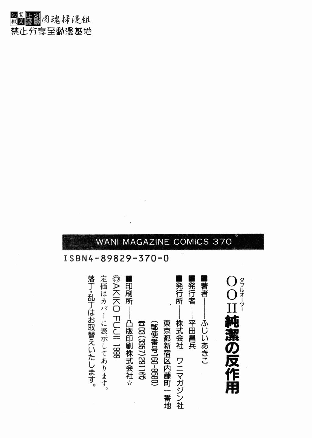 Famosa OO II Junketsu no Hansayou Blow - Page 187