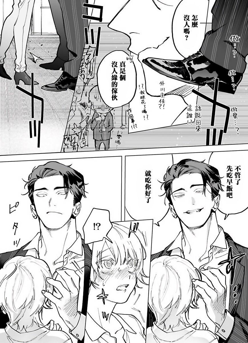 Gay Physicalexamination [Pokerou] Gochisou-sama ga Kikoenai! | 你还没说多谢款待! 01-03 [Chinese] [冒险者公会] [Decensored] [Digital] Japanese - Page 11