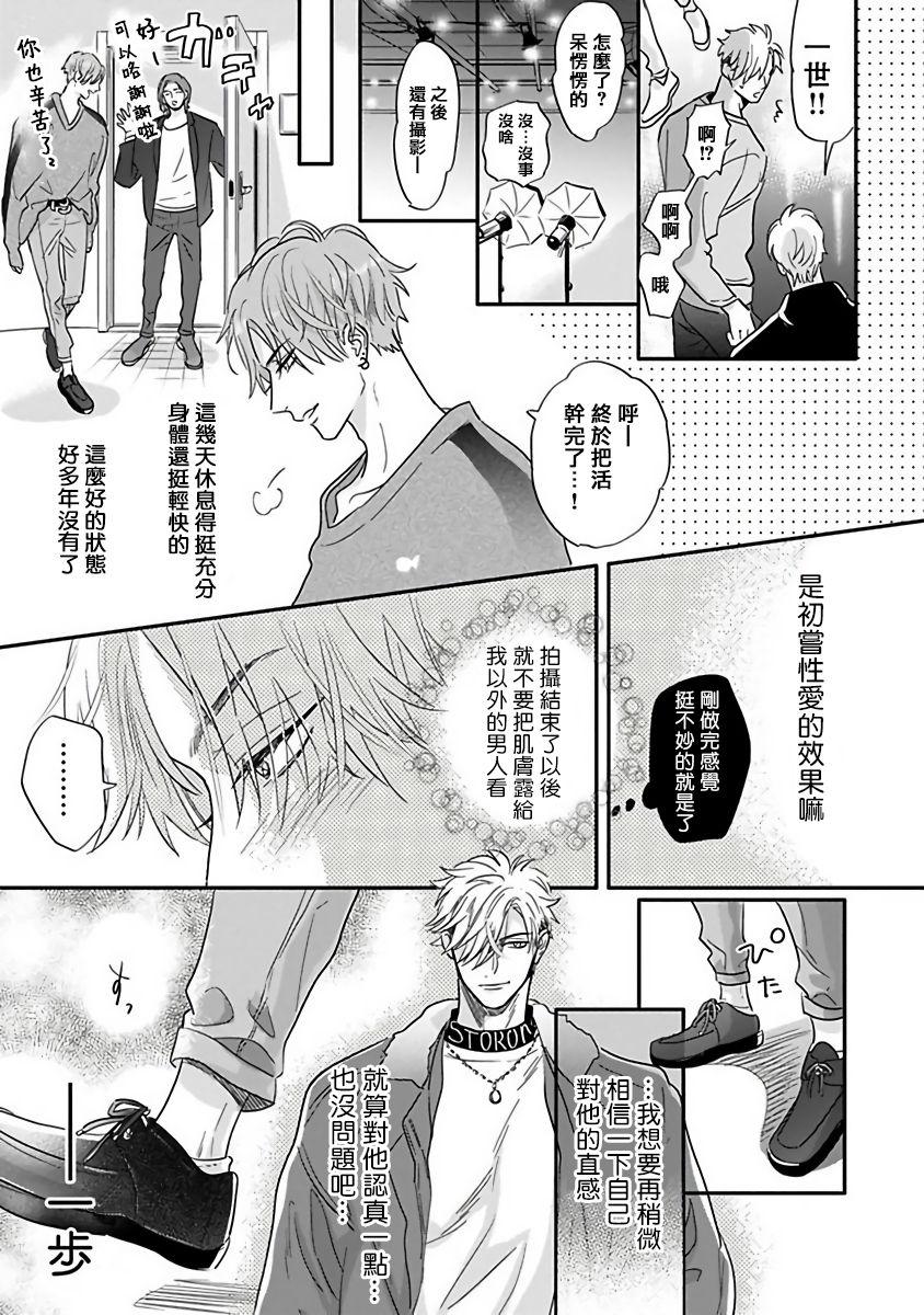 Pheromo Holic | 费洛蒙中毒 Ch. 4+番外 20