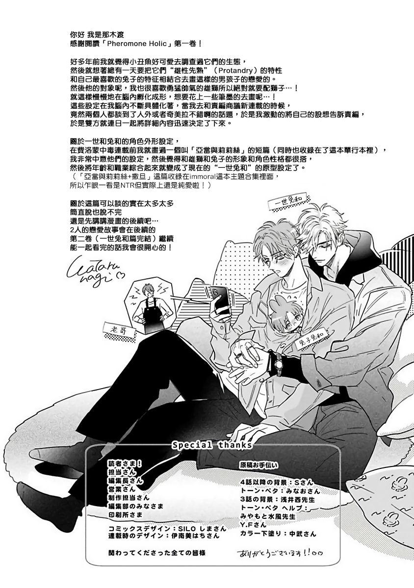 Pheromo Holic | 费洛蒙中毒 Ch. 4+番外 65