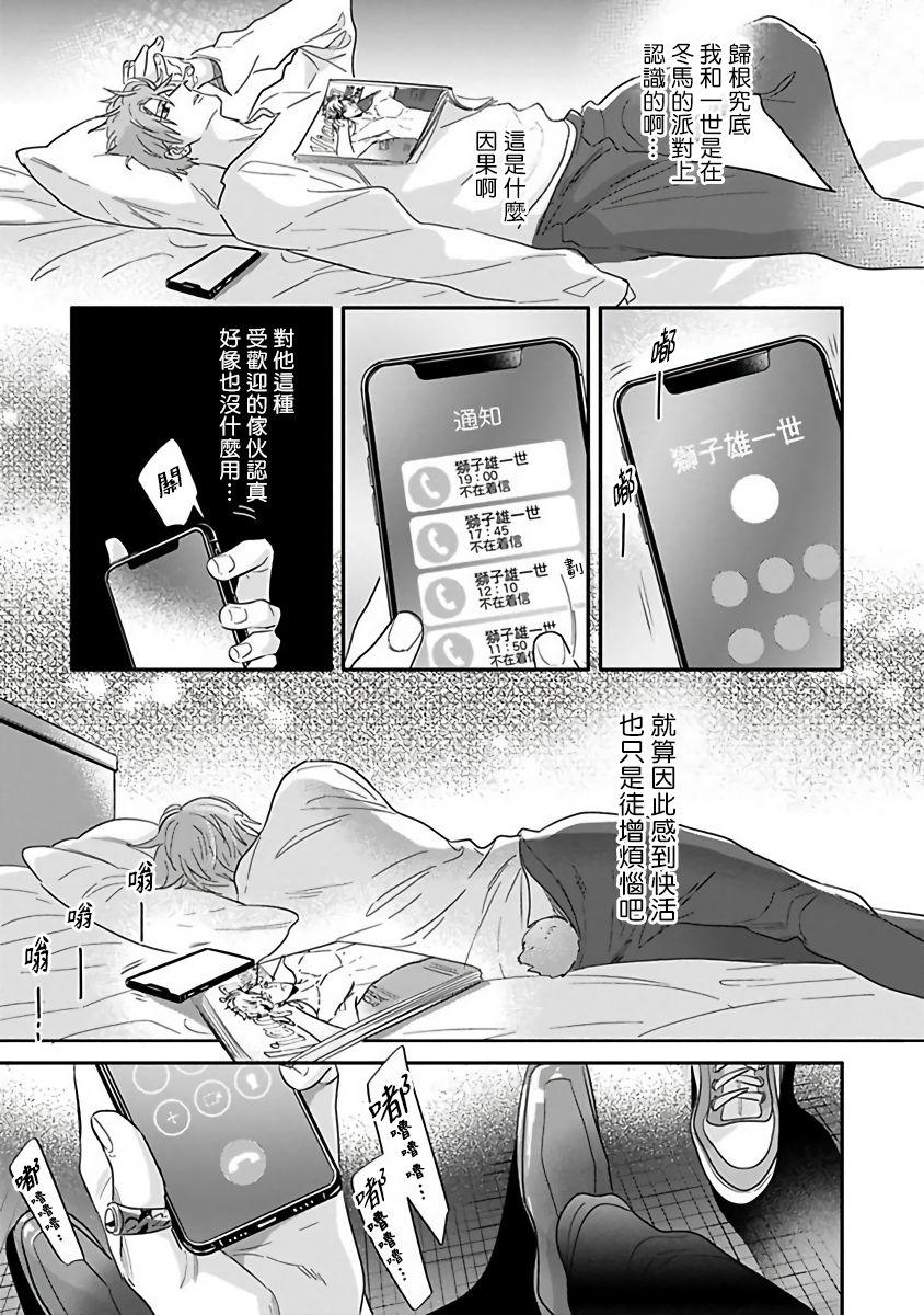 Fitness Pheromo Holic | 费洛蒙中毒 Ch. 4+番外 Gros Seins - Page 7