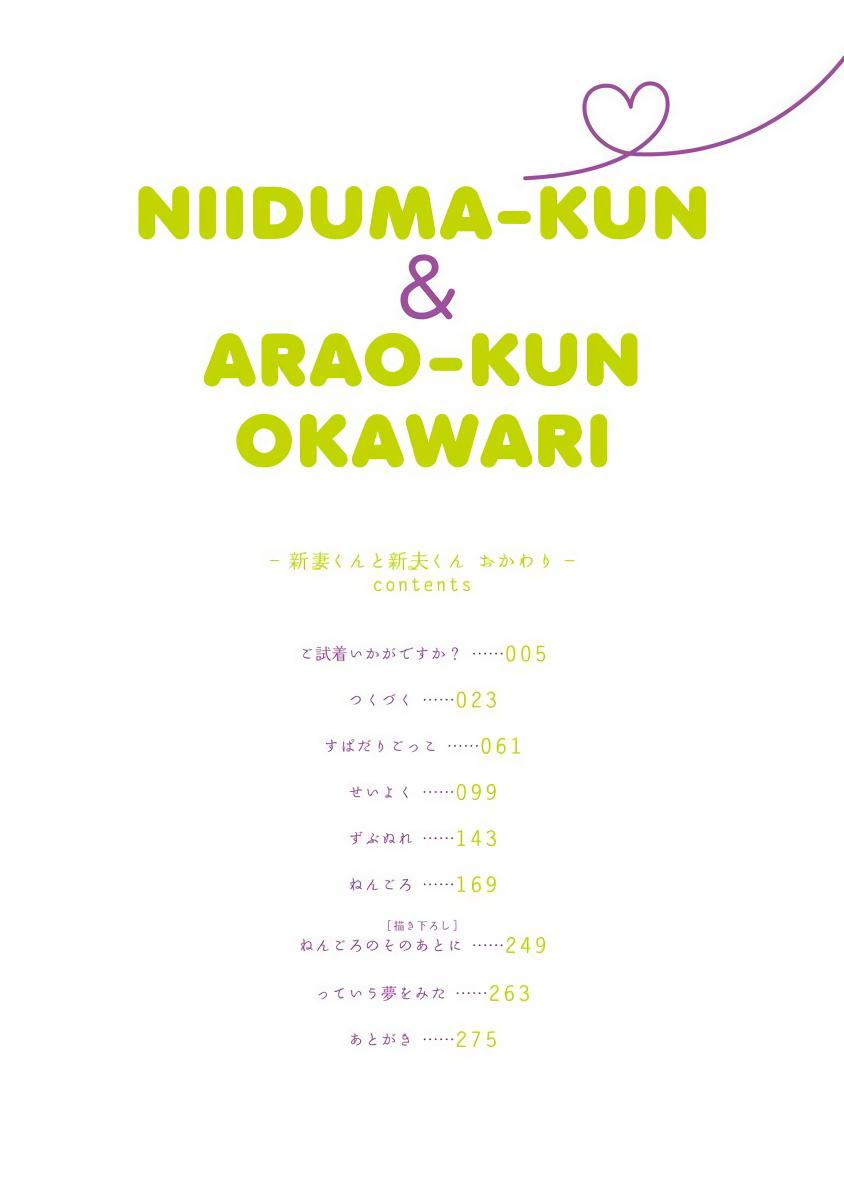 Publico [Tsurusawa Tsutako] Niizuma-kun to Arao-kun Okawari | 新妻君与新夫君 再来一份 Ch. 1-2 [Chinese] [冒险者公会] Boots - Page 4