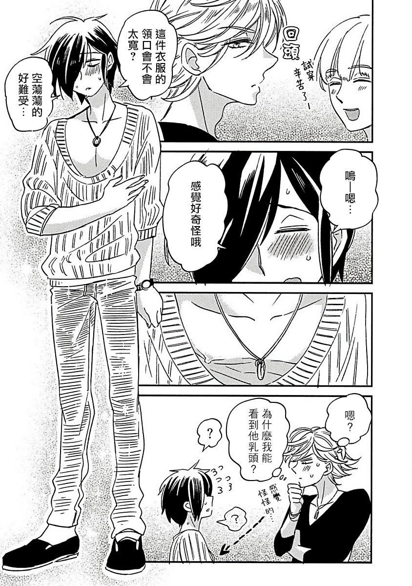 Transsexual [Tsurusawa Tsutako] Niizuma-kun to Arao-kun Okawari | 新妻君与新夫君 再来一份 Ch. 1-2 [Chinese] [冒险者公会] Amadora - Page 9