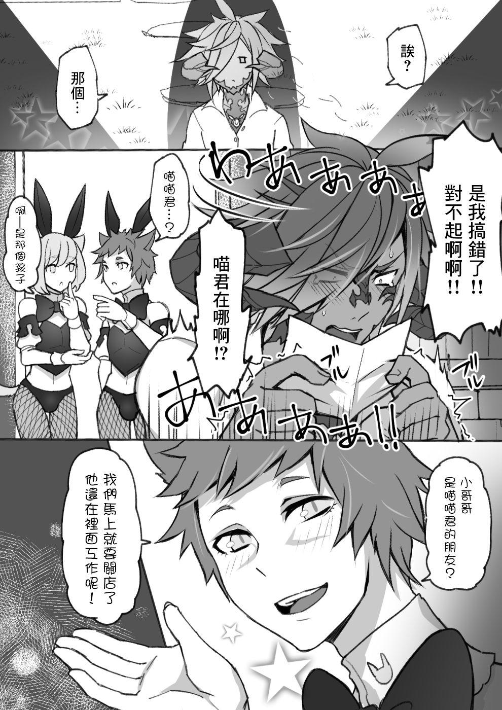 Gay Party Oslatte ga Cosplay de Ecchi na Koto suru Manga - Final fantasy xiv Masseuse - Page 6