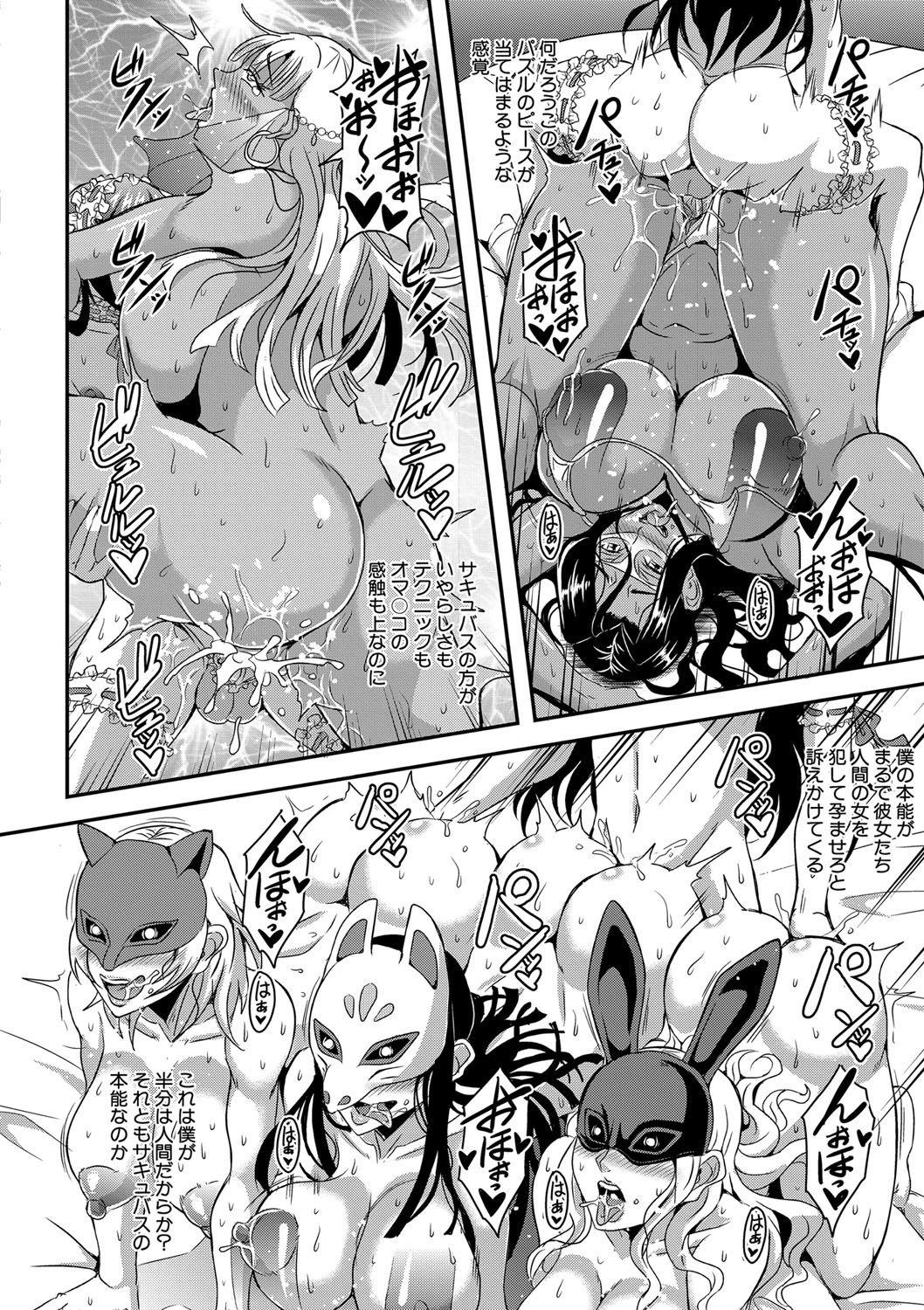 Boku to succubus mamatachi to no haremu life Ch. 1-5 131