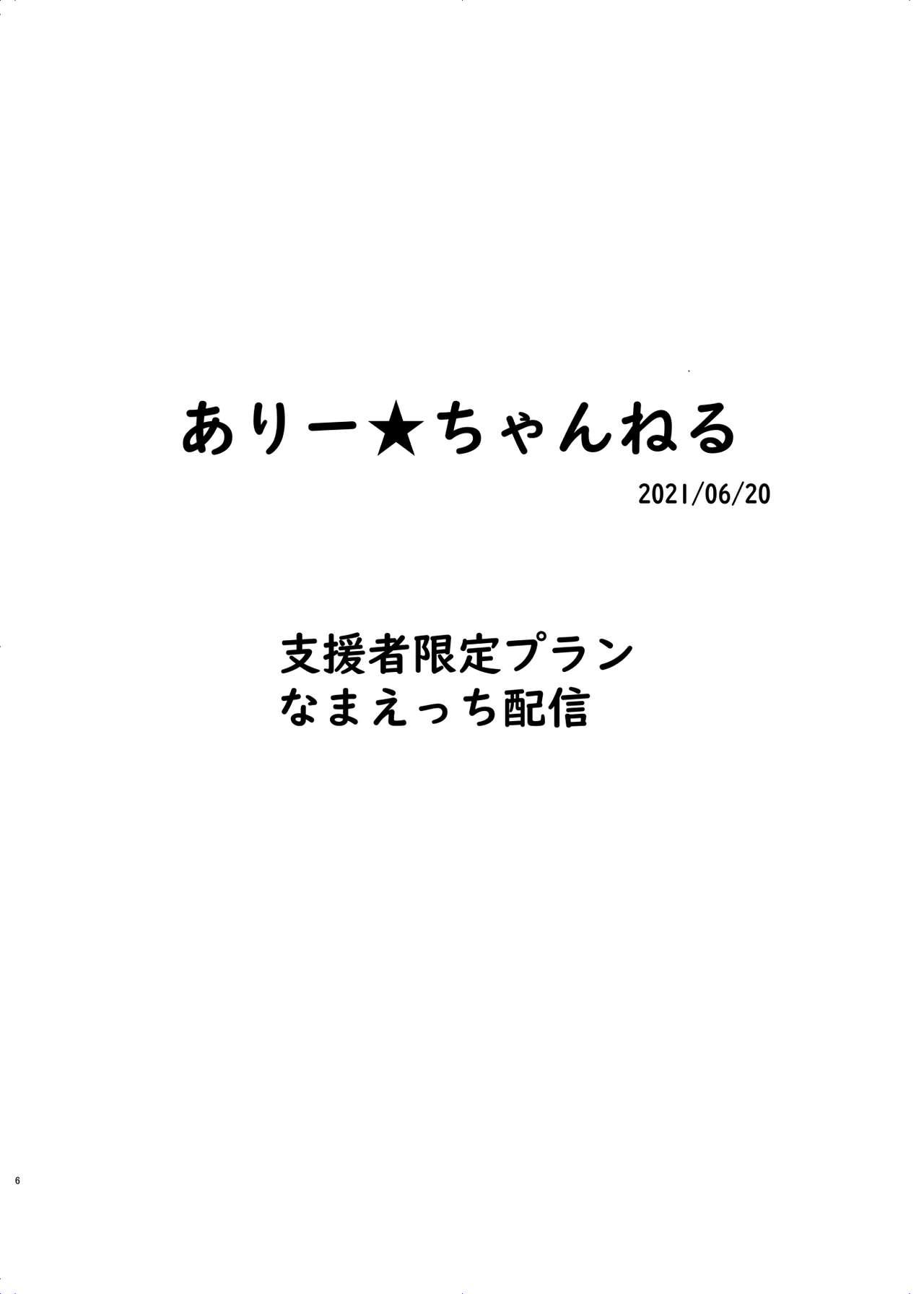 Model Ari Channel 20210620 Shiensha Gentei Plan Nama Ecchi Haishin - Original Gapes Gaping Asshole - Page 6