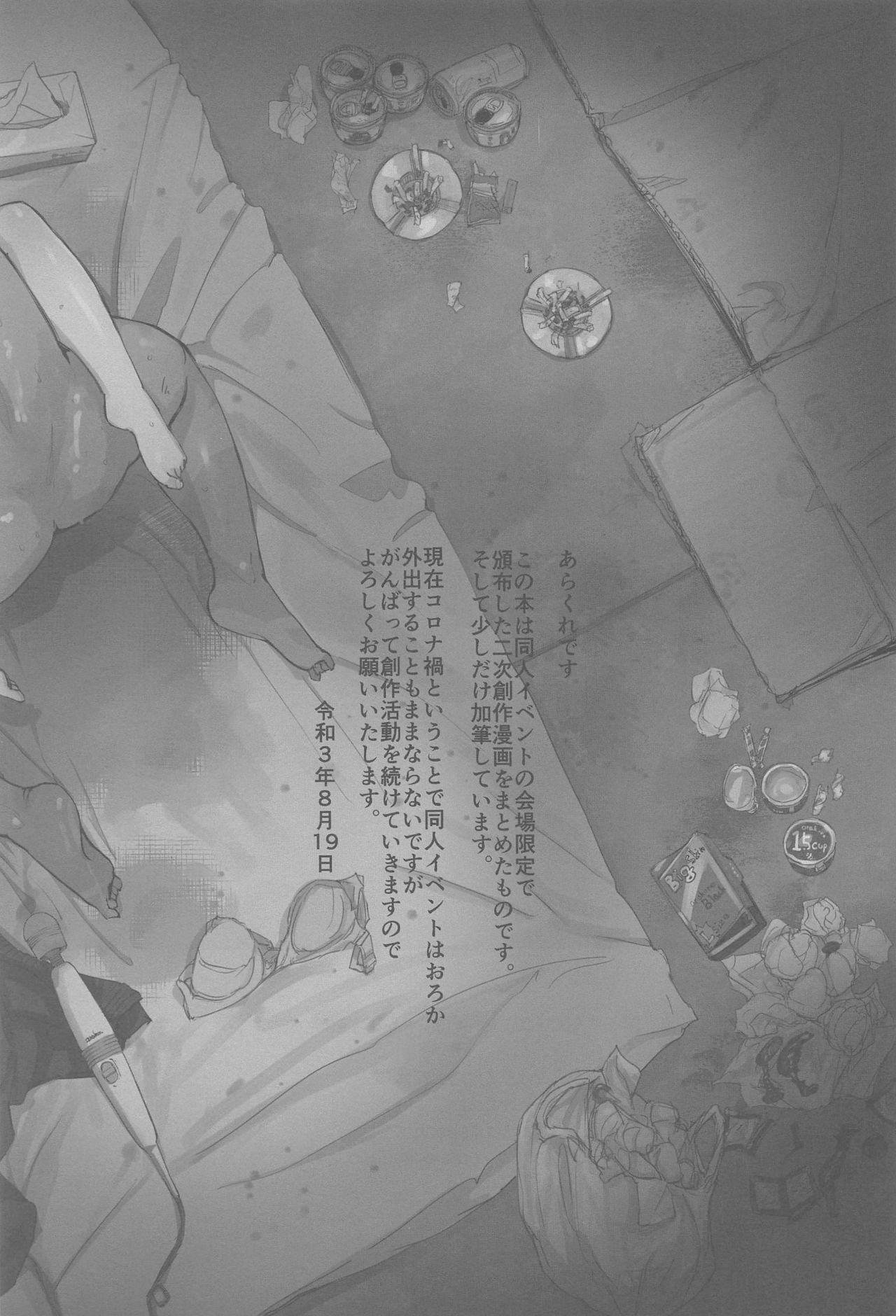 (SC2021 Summer) [Arakureta Monotachi (Arakure)] Kiyoko-san Lebe-chan Zuka-chan no Hanashi o Matometa Hon (Various) 43