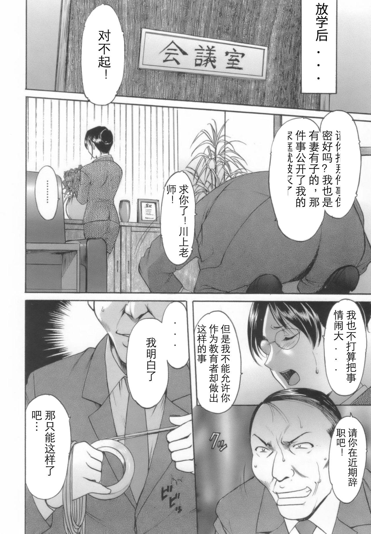 Eating Inran Onna Kyoushi ga Dekiru Made Edging - Page 10