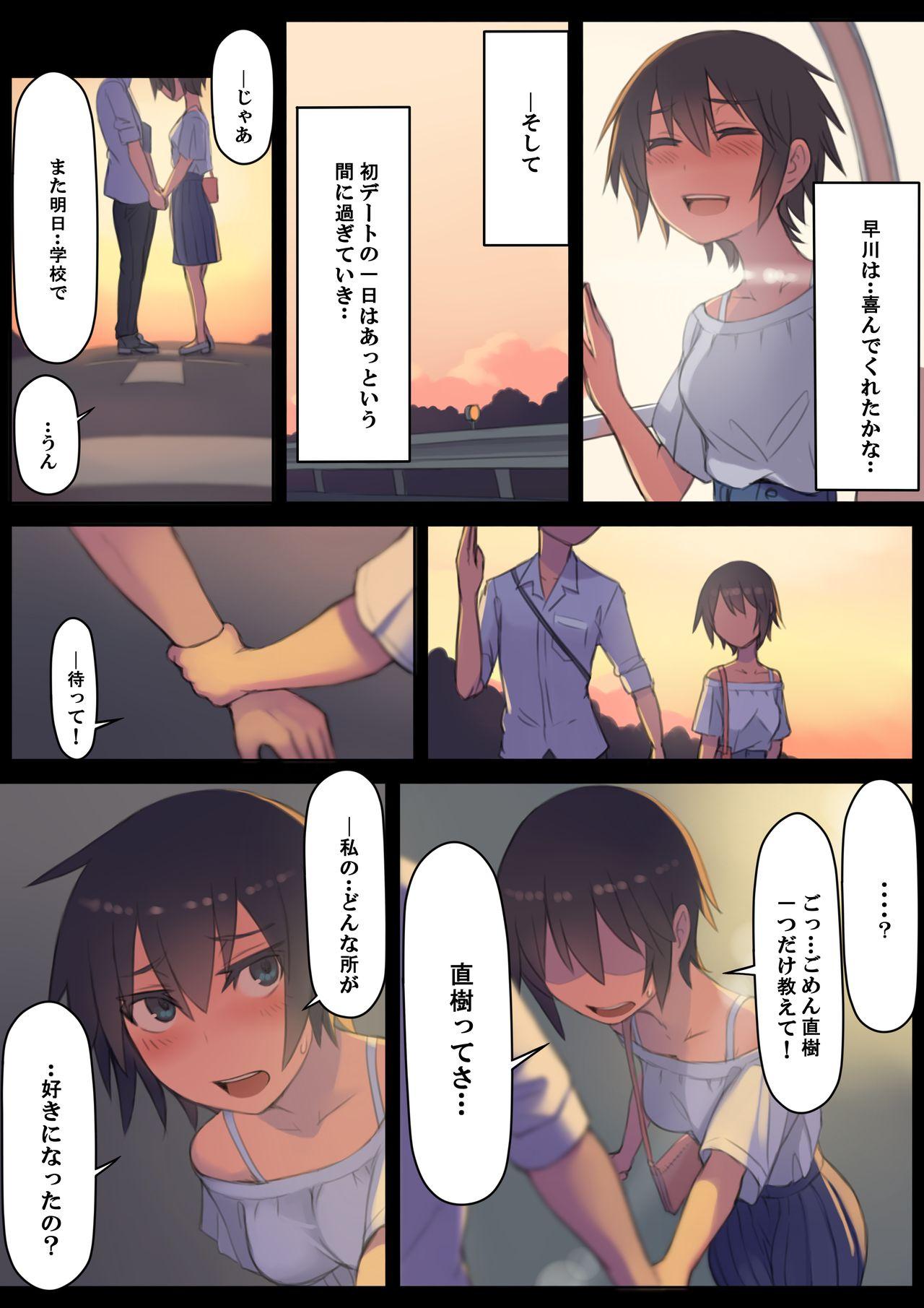 Australian さようなら夏の日 Lady - Page 8