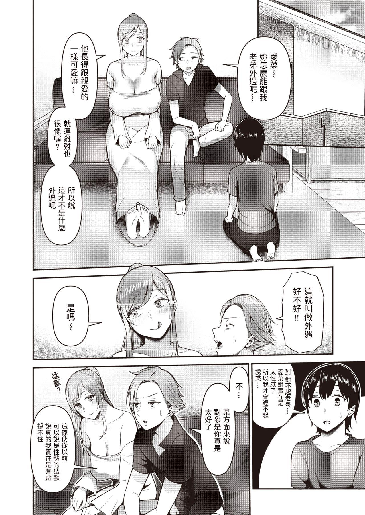 Sluts Atarashii Onee-chan Two - Page 2