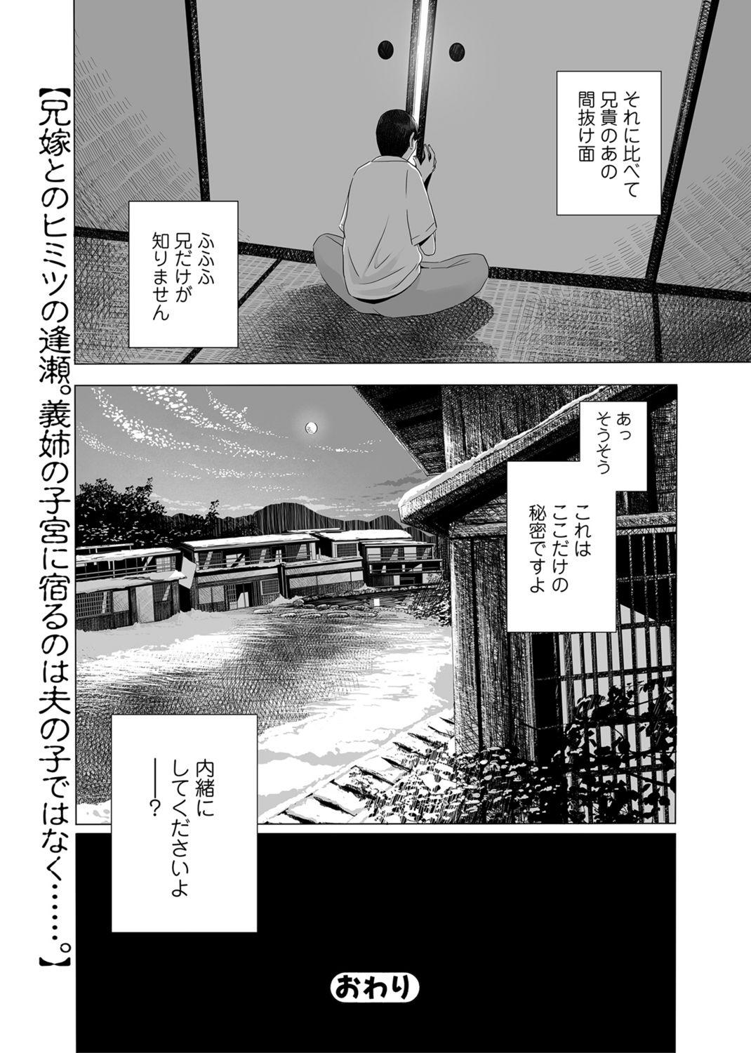 Huge Ass 開かずの間 〜月夜に濡れる義姉の肌〜 - Original Rough Sex - Page 18