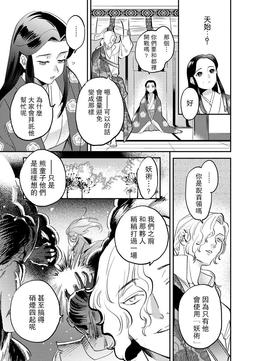 Oeyama suimutan utsukushiki oni no toraware hime | 大江山醉夢逸話 美麗的鬼與被囚禁的公主 Ch. 1-8 151