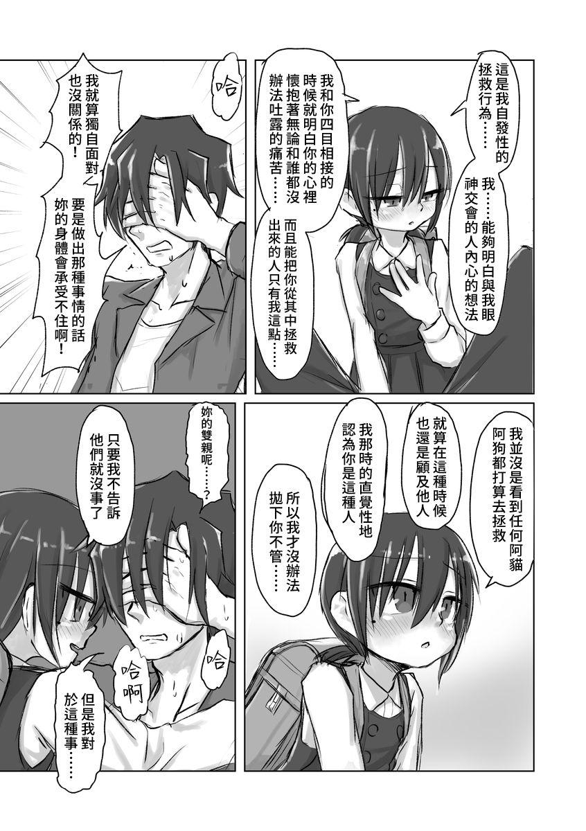 Boyfriend Satori Youjo to Lolicon to | 讀心幼女與蘿莉控 - Original Perfect Teen - Page 10