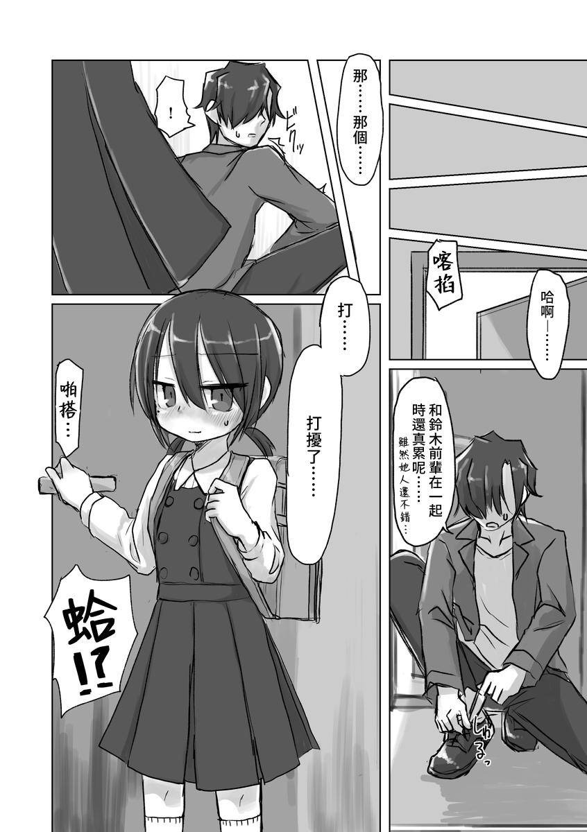 Old And Young Satori Youjo to Lolicon to | 讀心幼女與蘿莉控 - Original Submissive - Page 7