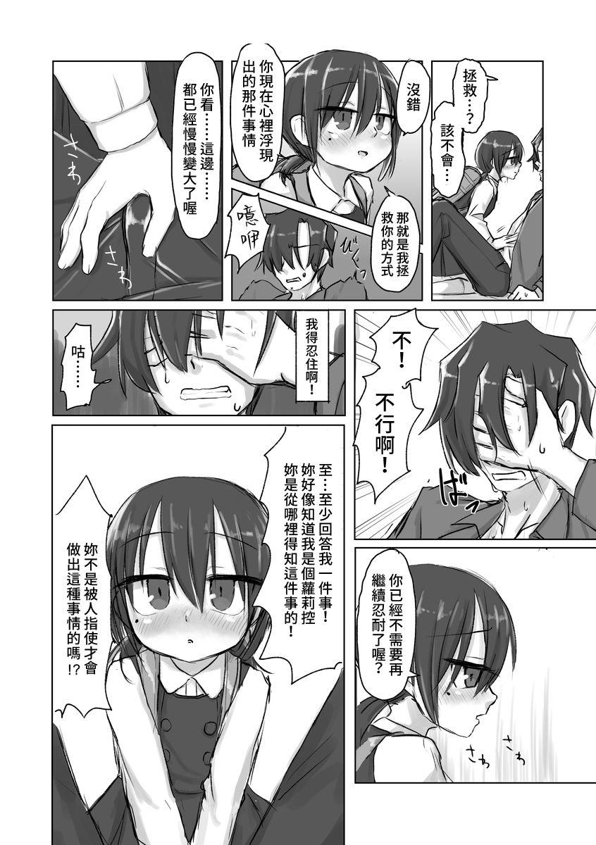 Old And Young Satori Youjo to Lolicon to | 讀心幼女與蘿莉控 - Original Submissive - Page 9