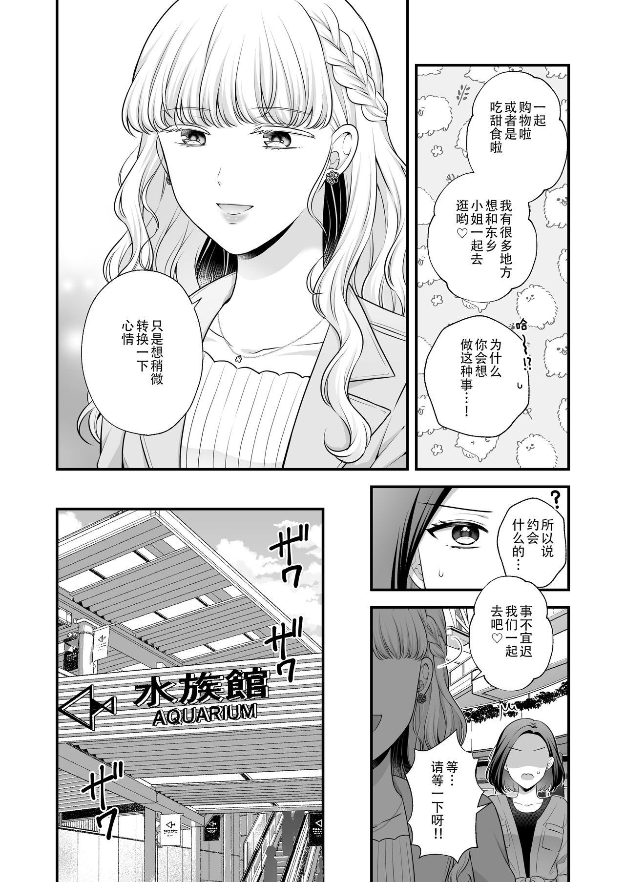 Gonzo Aishite Ii no wa, Karada dake 3 - Can Only Love the Body Sexo Anal - Page 12