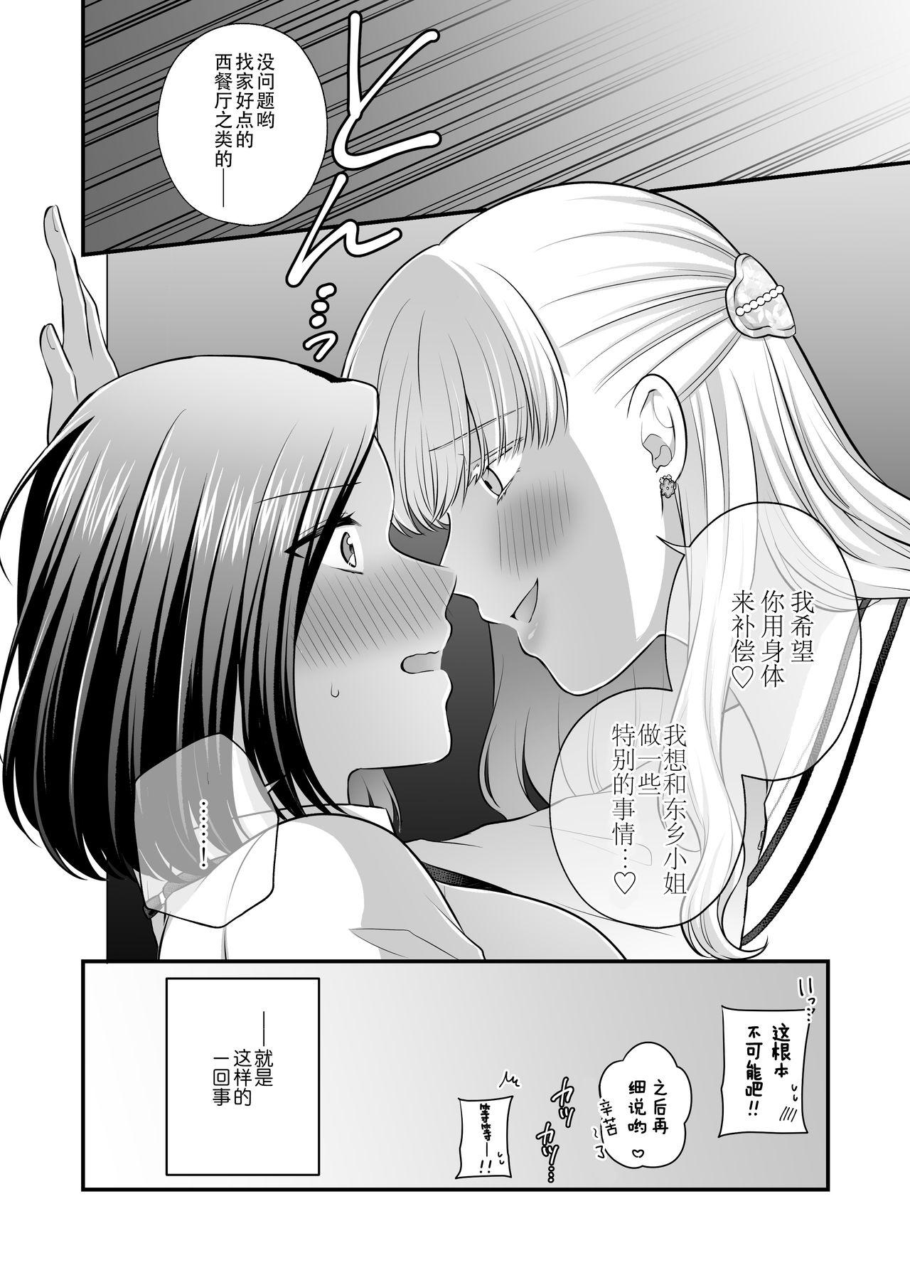 Lesbian Aishite Ii no wa, Karada dake 3 - Can Only Love the Body Tribbing - Page 8