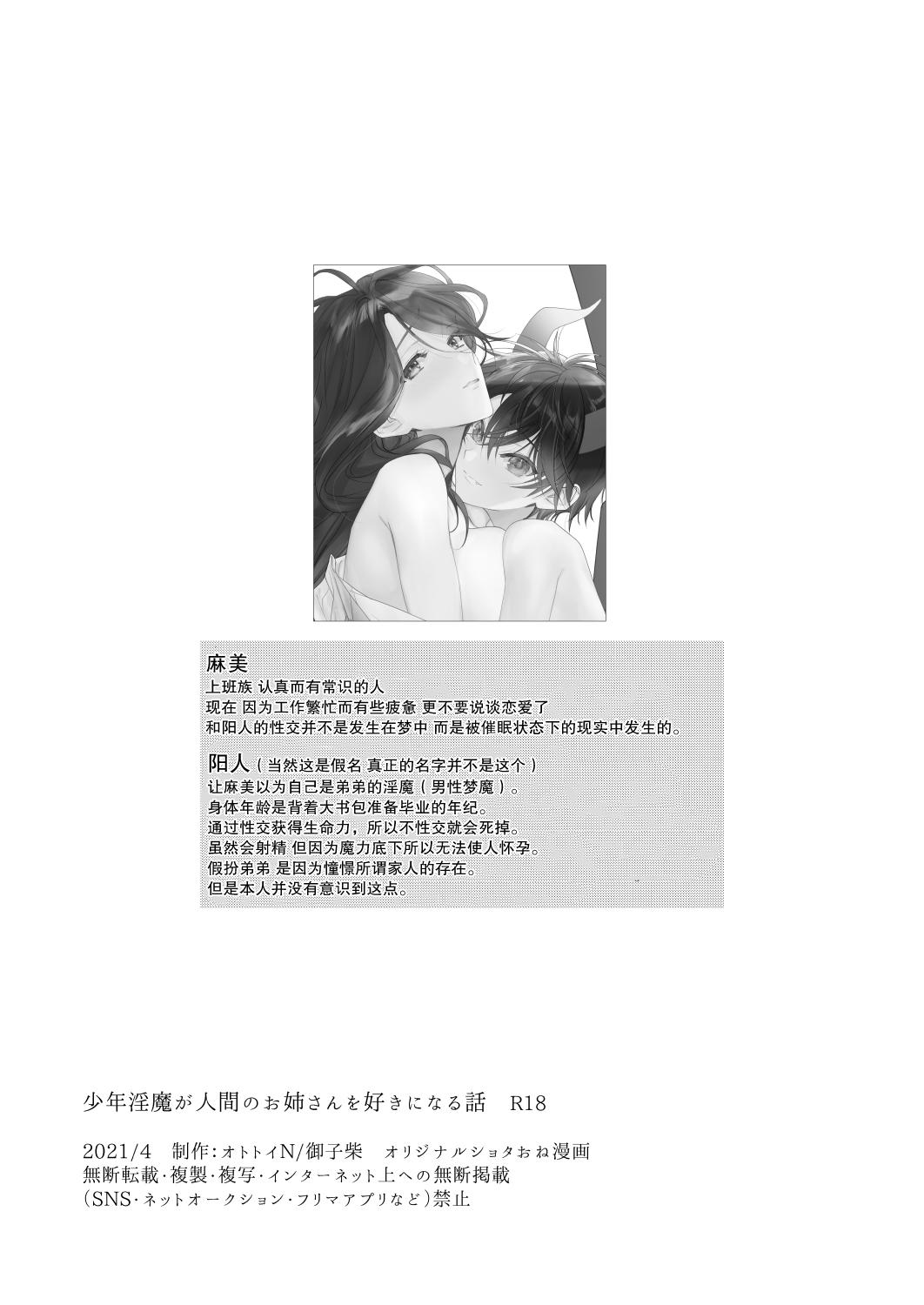 Shounen Inma ga Ningen no Onee-san o Suki ni Naru Hanashi | 少年淫魔喜欢上人类大姐姐的故事 15