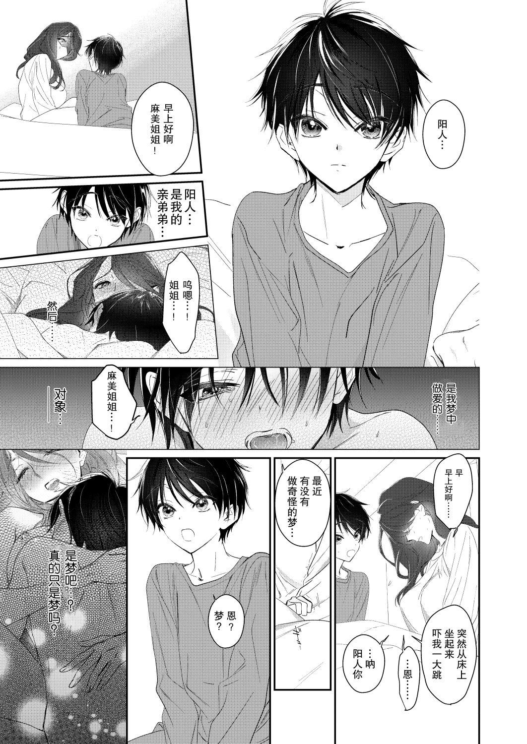 Room Shounen Inma ga Ningen no Onee-san o Suki ni Naru Hanashi | 少年淫魔喜欢上人类大姐姐的故事 - Original Longhair - Page 4