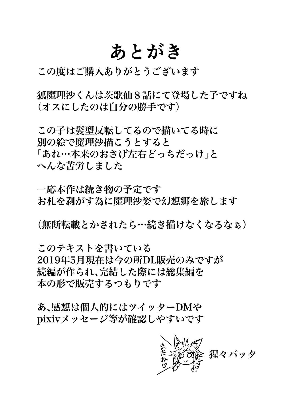 Amature Kitsune Marisa-kun Hanseiroku - Touhou project Cut - Page 21