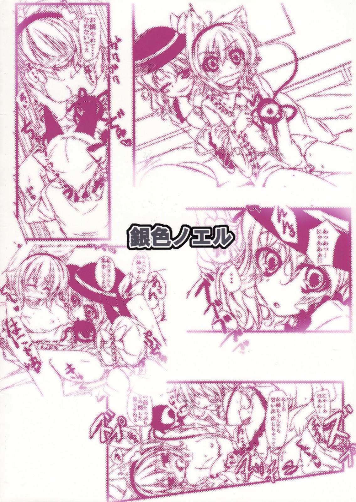 Gay Tattoos Nyatori-sama no Asobikata - Touhou project Massages - Page 21