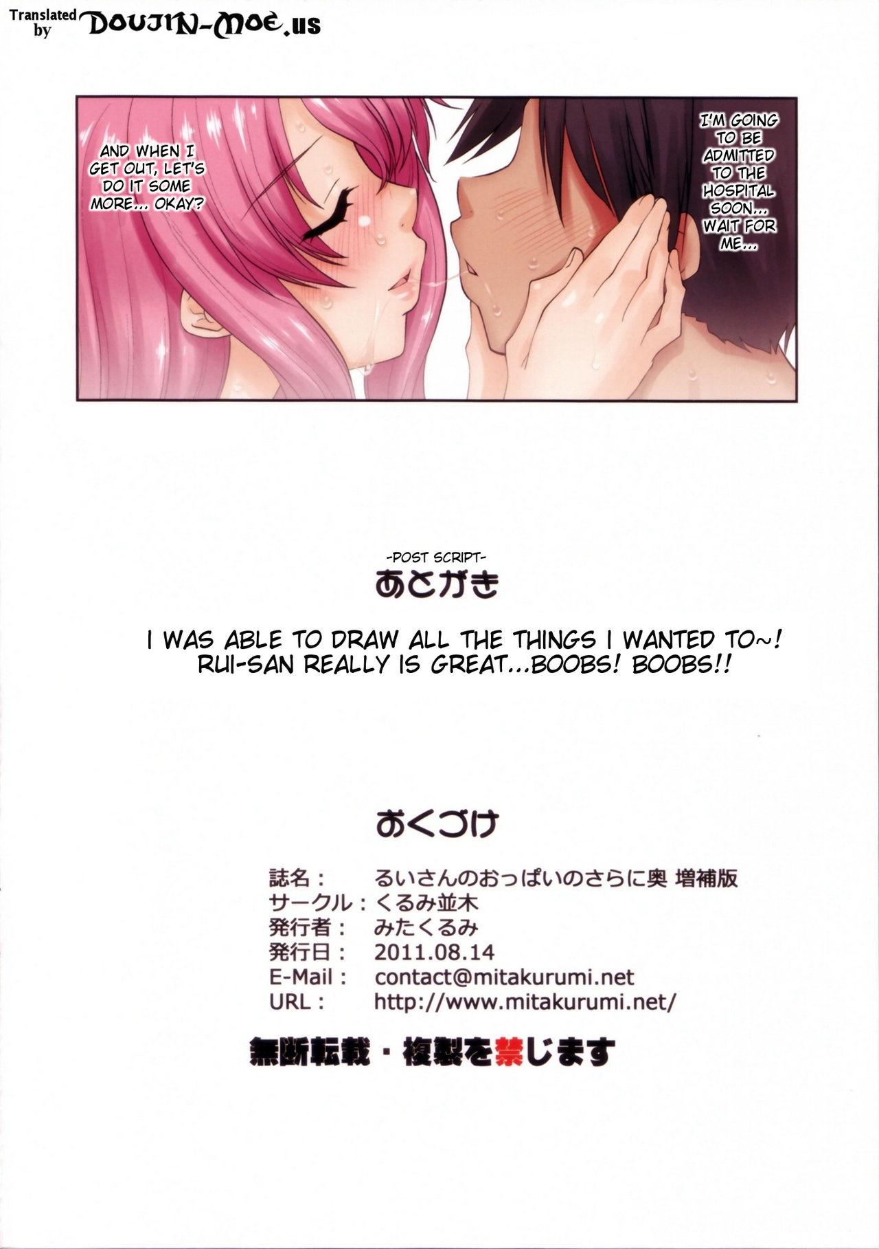 (C80) [Kurumi Namiki (Mita Kurumi)] Rui-san no Oppai no Sarani Oku Zouhoban | What Lies Beyond Rui-san's Breasts (DREAM C CLUB) [English] {doujin-moe.us} 25
