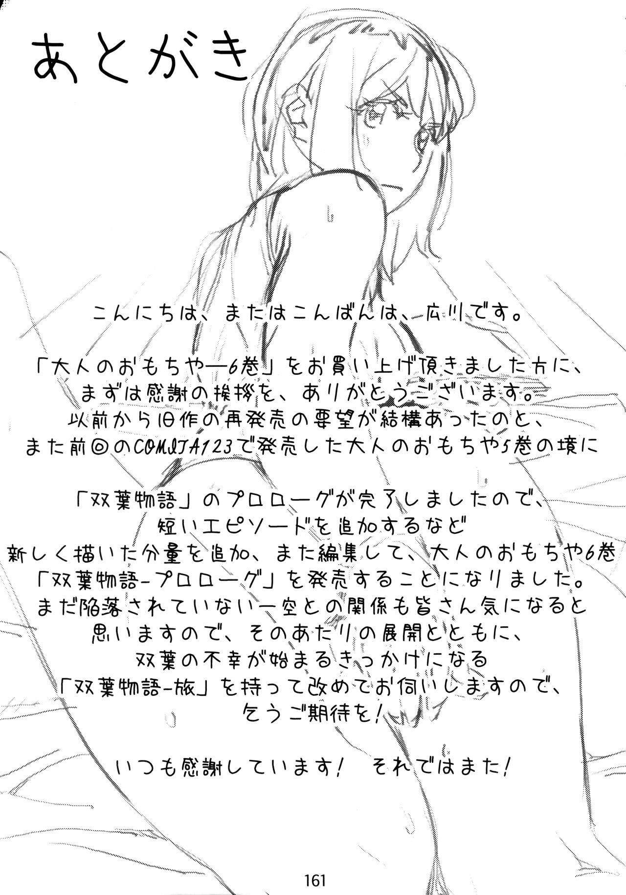 Otonano Omochiya Vol. 1-14 169