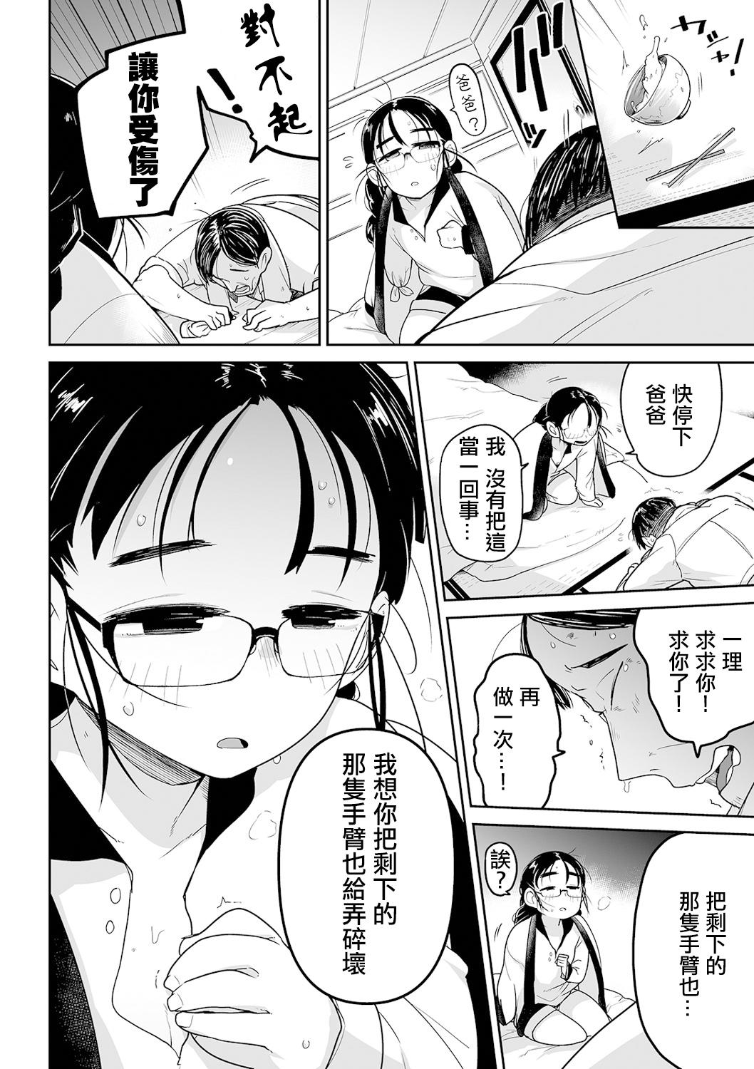Cunnilingus Hahaoya Gawari no Onee-chan ga Karada o kiri Uri suru China - Page 11