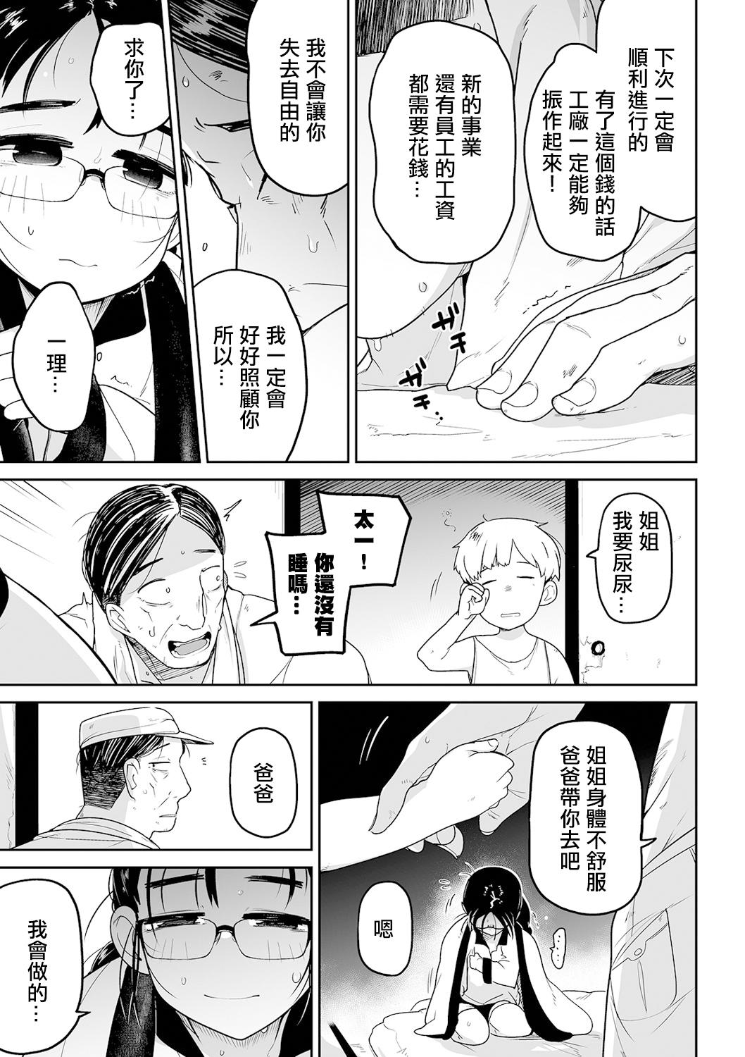 Cunnilingus Hahaoya Gawari no Onee-chan ga Karada o kiri Uri suru China - Page 12