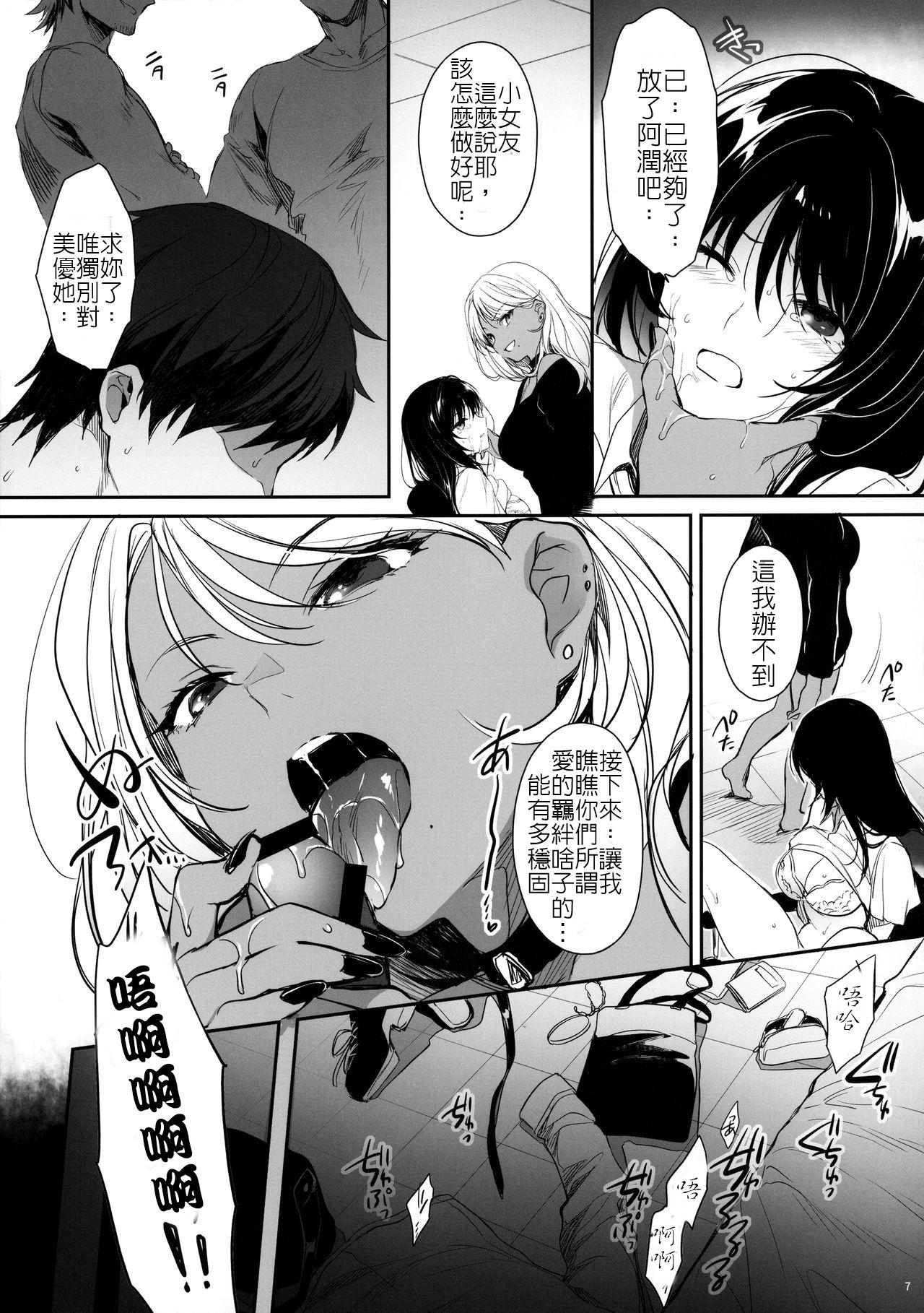 Interview 叫你明白！～黑辣妹小茜對情侶檔的同時制裁 - Original Gay Kissing - Page 6