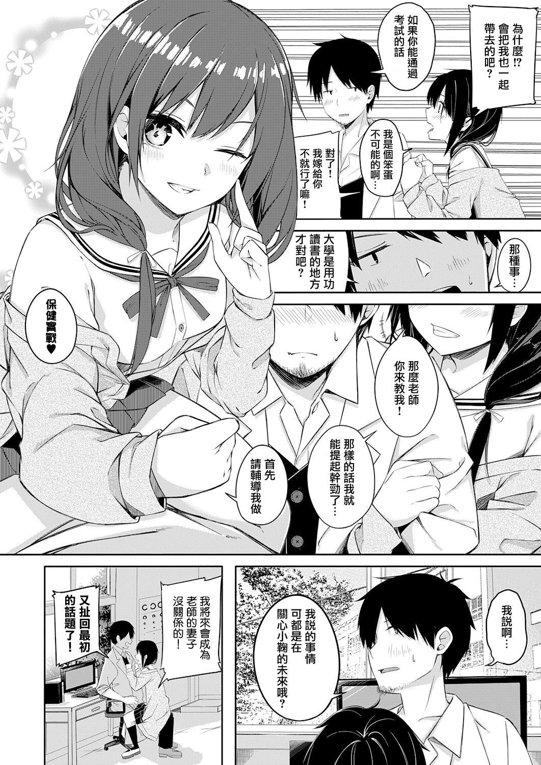 Nice Seishun Shiterukai? ready-lady! 18yo - Page 8