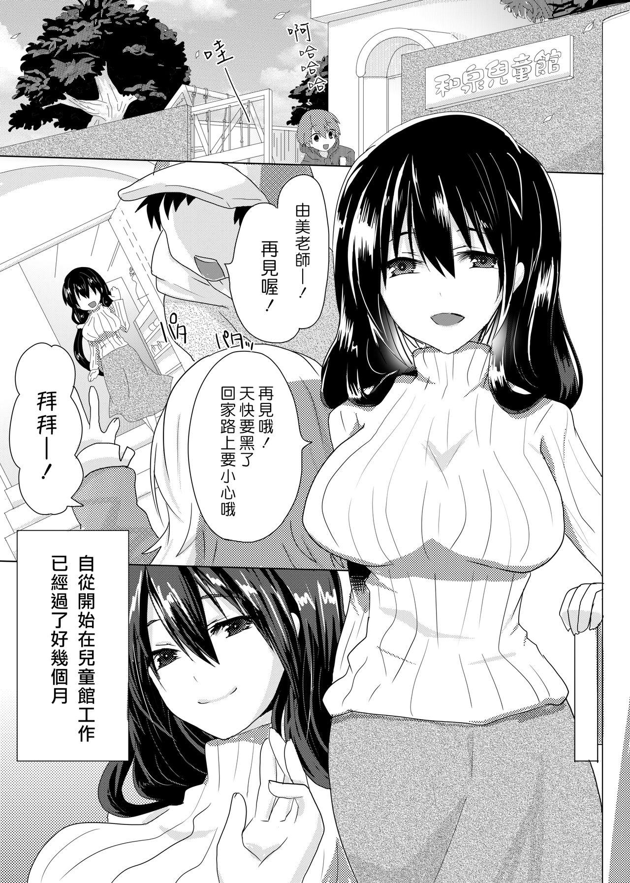 Gay Uncut Yumi Sensei no Nayamigoto | 由美老師的煩惱 - Original Hentai - Page 2