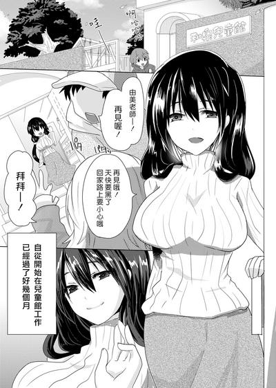 Yumi Sensei no Nayamigoto | 由美老師的煩惱 1