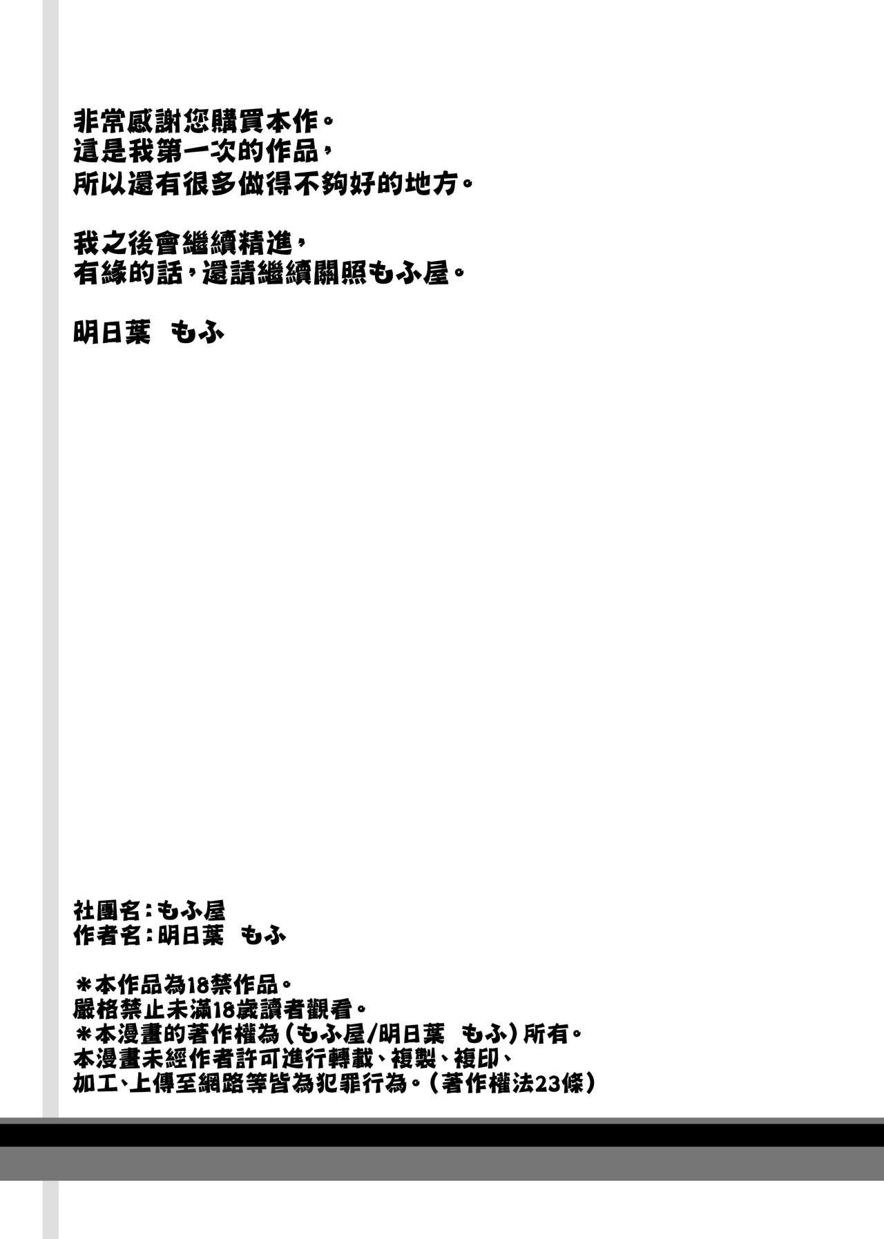 Exgf Yumi Sensei no Nayamigoto | 由美老師的煩惱 - Original Clitoris - Page 36