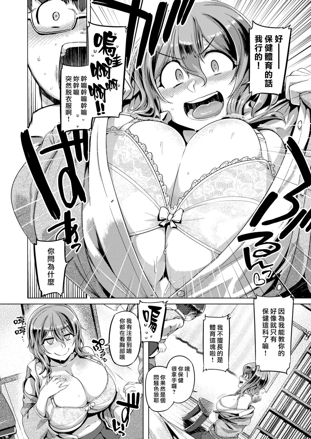 Boobies Tokuikamoku Lesbian Sex - Page 6