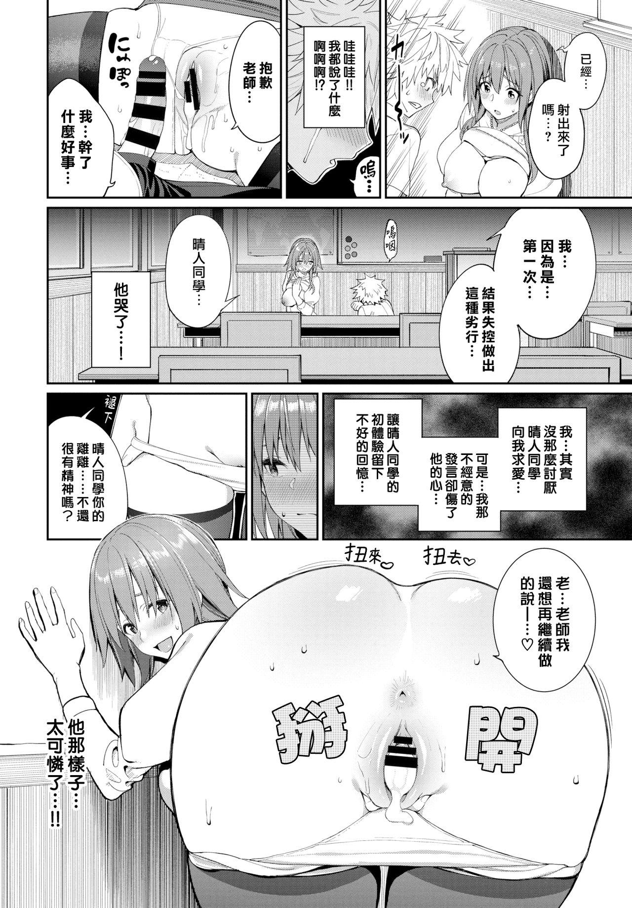 Gostosas Kaede Sensei no Oppai Gakushuuhou? Australian - Page 12