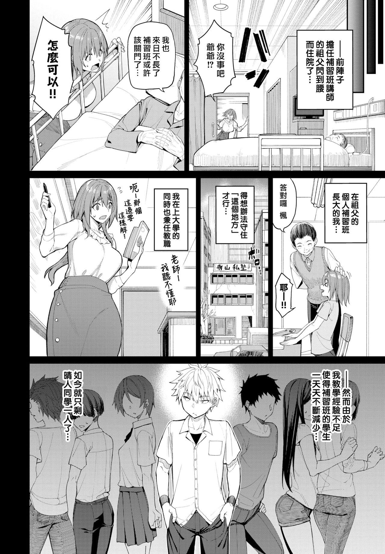 Foreplay Kaede Sensei no Oppai Gakushuuhou? Glory Hole - Page 2