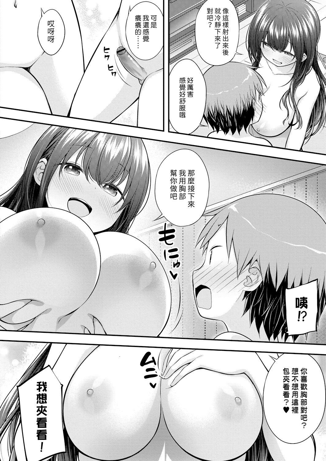 Free Fucking Oppai Lesson | 胸部課程 Rough - Page 8