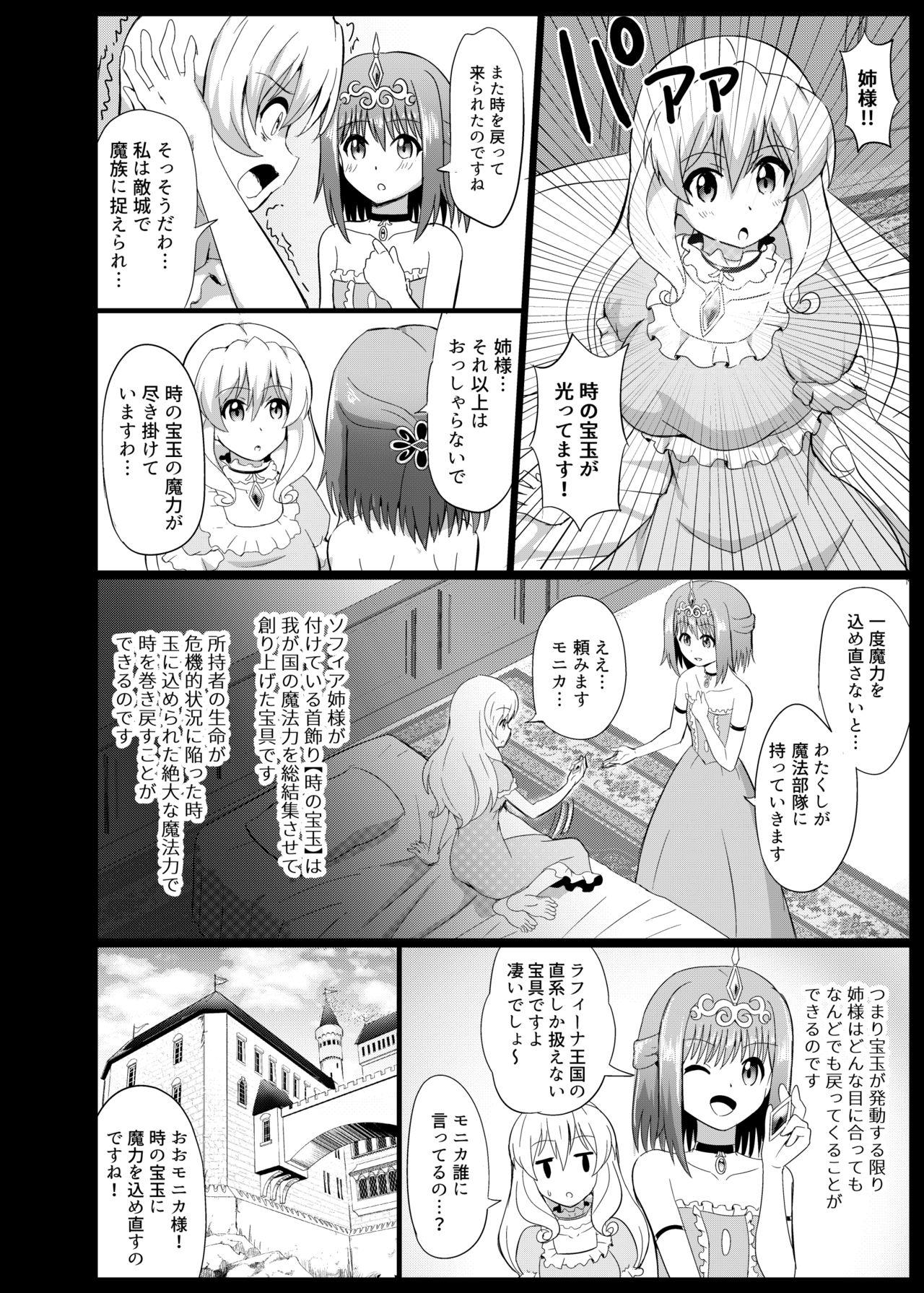 Parody Himekishi Tettei Kusuguri Jigoku 2 Bj - Page 8