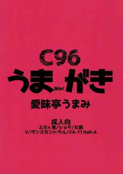 C96 Umami Rakugaki 1
