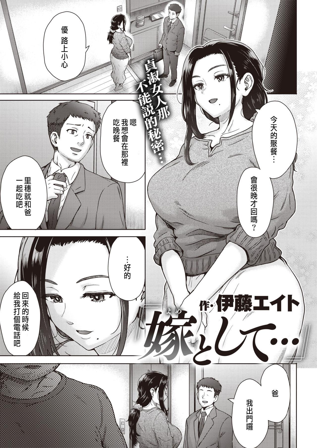 Fuck Porn 嫁として... Freckles - Page 1