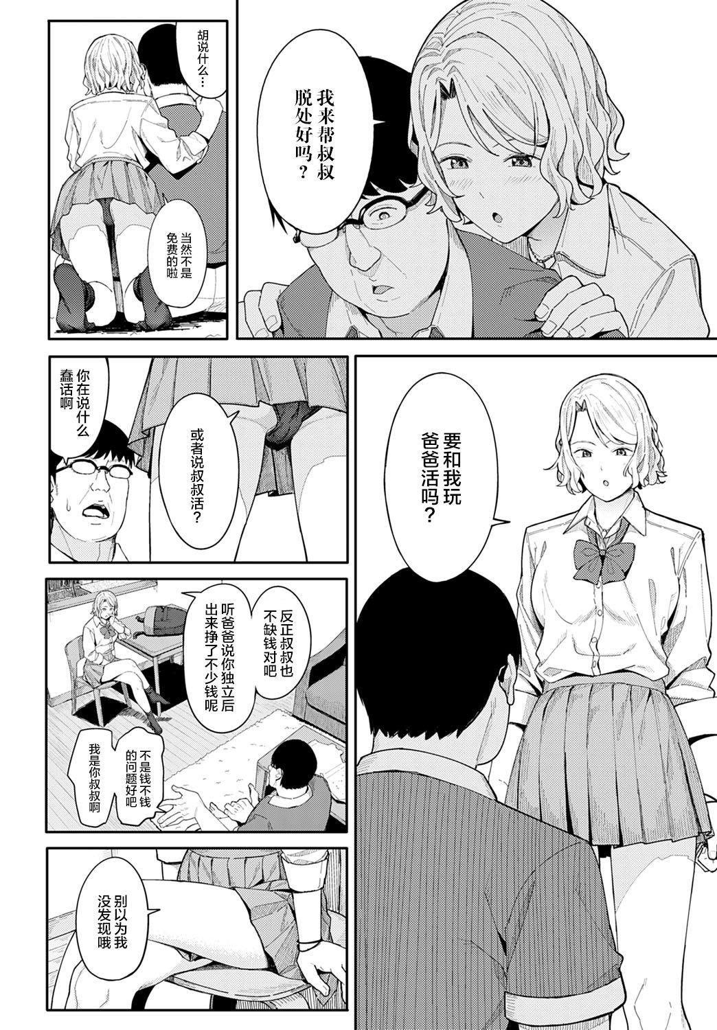Big Dick [Ashizuki] Omedetou To Arigatou | Congratulations & Thank You (COMIC Anthurium 2021-07) [Chinese]【羅莎莉亞漢化】 Masturbate - Page 7