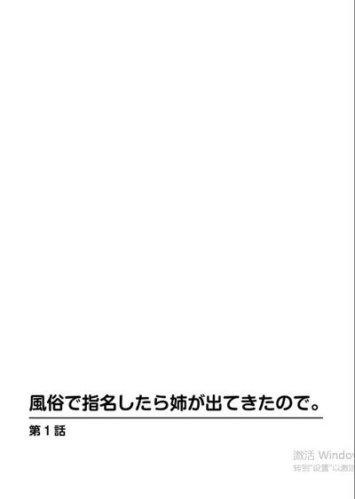 風俗で指名したら姉が出てきたので。第1话 4