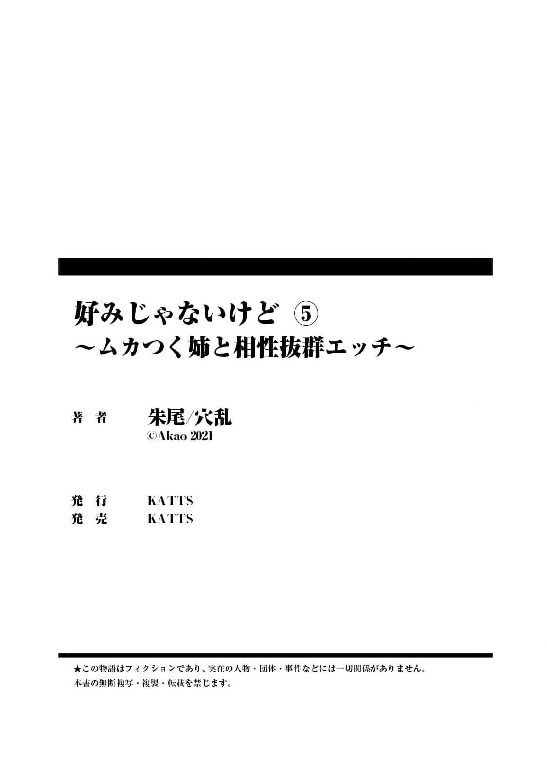 Fishnet [Akao, Anaran] Konomi ja Nai kedo ~Mukatsuku Ane to Aishou Batsugun Ecchi~ 5 France - Page 27