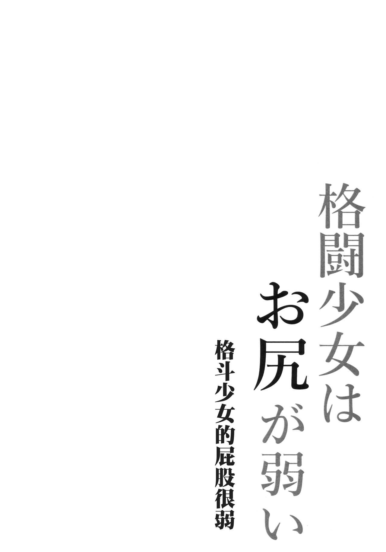 Asstomouth Kakutou Shoujo wa Oshiri ga Yowai - Pokemon | pocket monsters Lingerie - Page 3